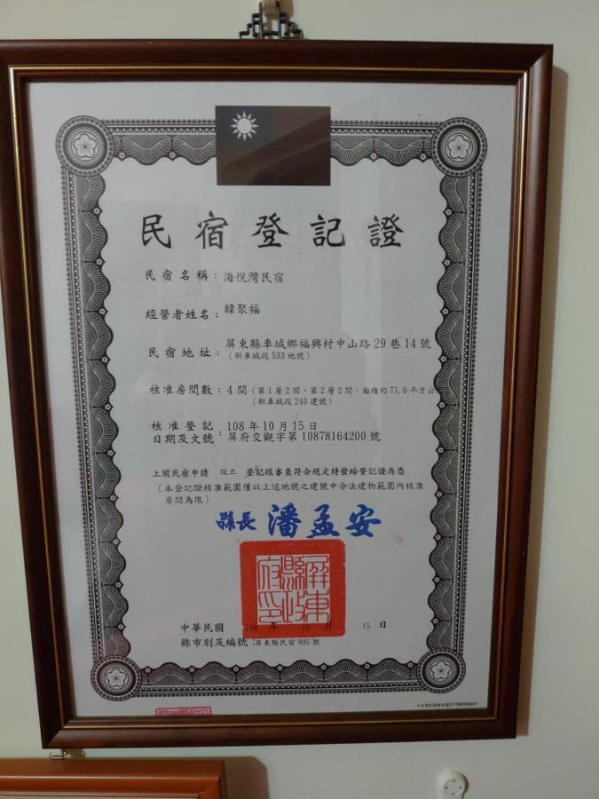 Apartament 海悅灣 Checheng Zewnętrze zdjęcie